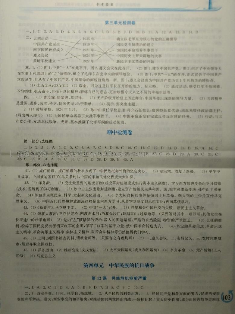 2013年新課程學(xué)習(xí)指導(dǎo)八年級中國歷史上冊華師大版 第3頁