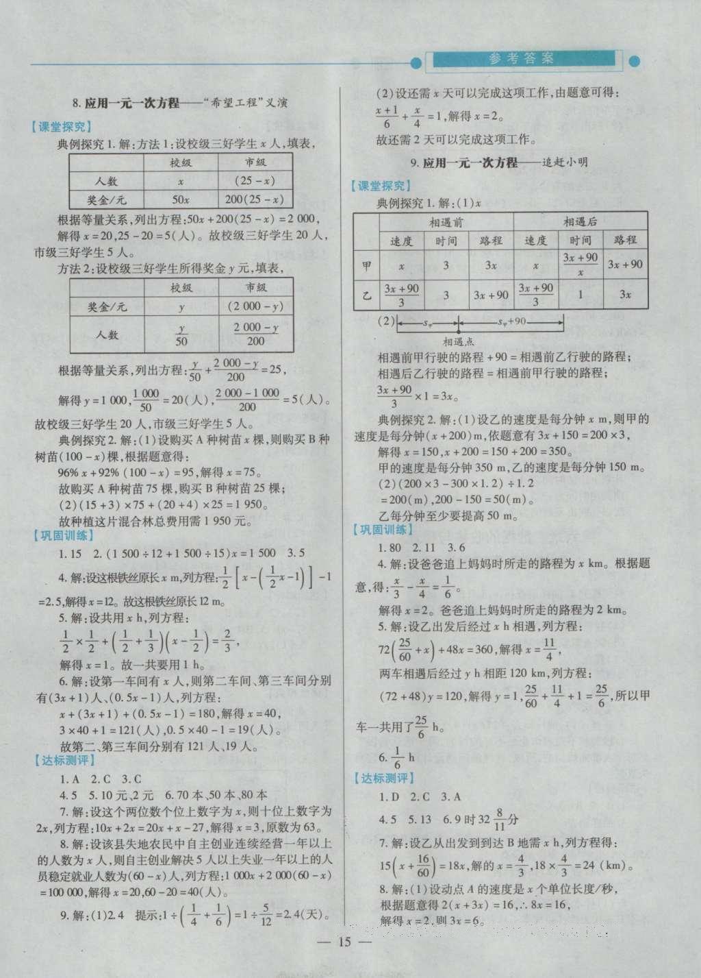 2016年績優(yōu)學案七年級數(shù)學上冊北師大版 參考答案第17頁