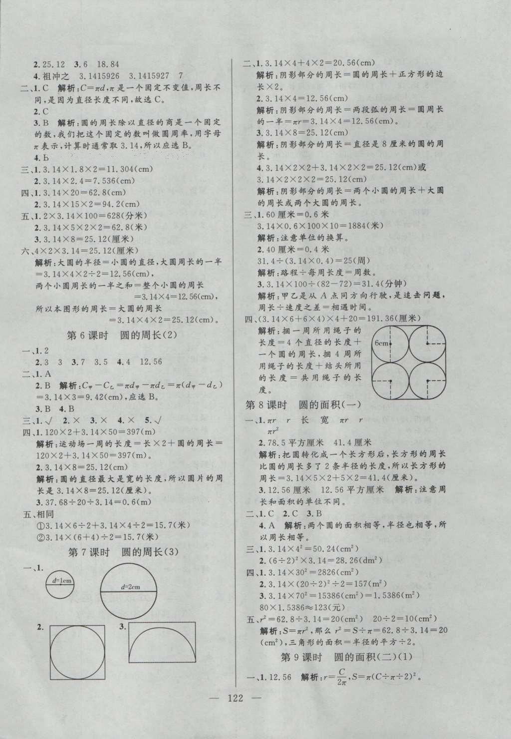 2016年亮点激活小学教材多元演练六年级数学上册北师大版 参考答案第2页