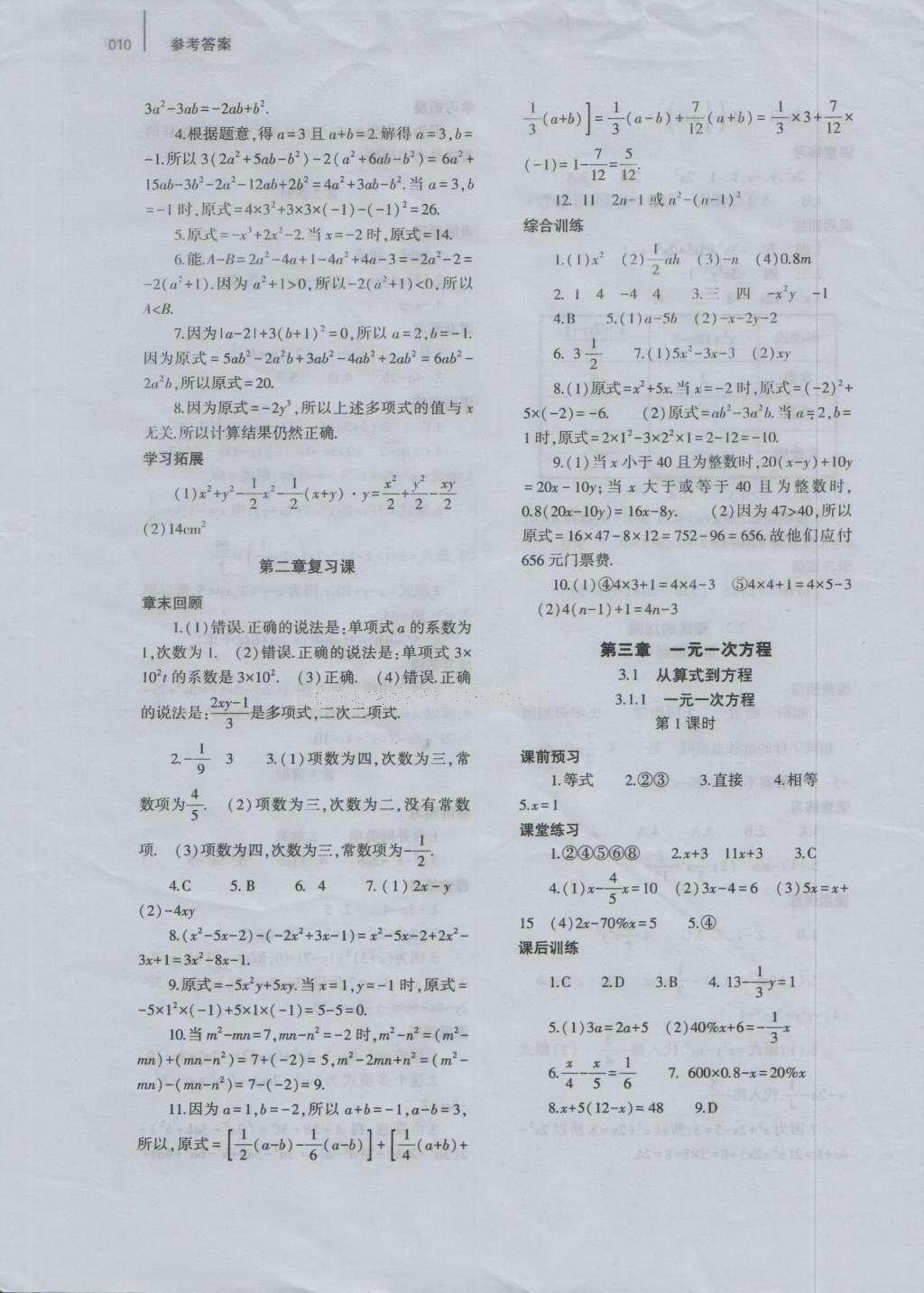 2016年基礎(chǔ)訓(xùn)練七年級數(shù)學(xué)上冊人教版河南省內(nèi)使用大象出版社 參考答案第10頁