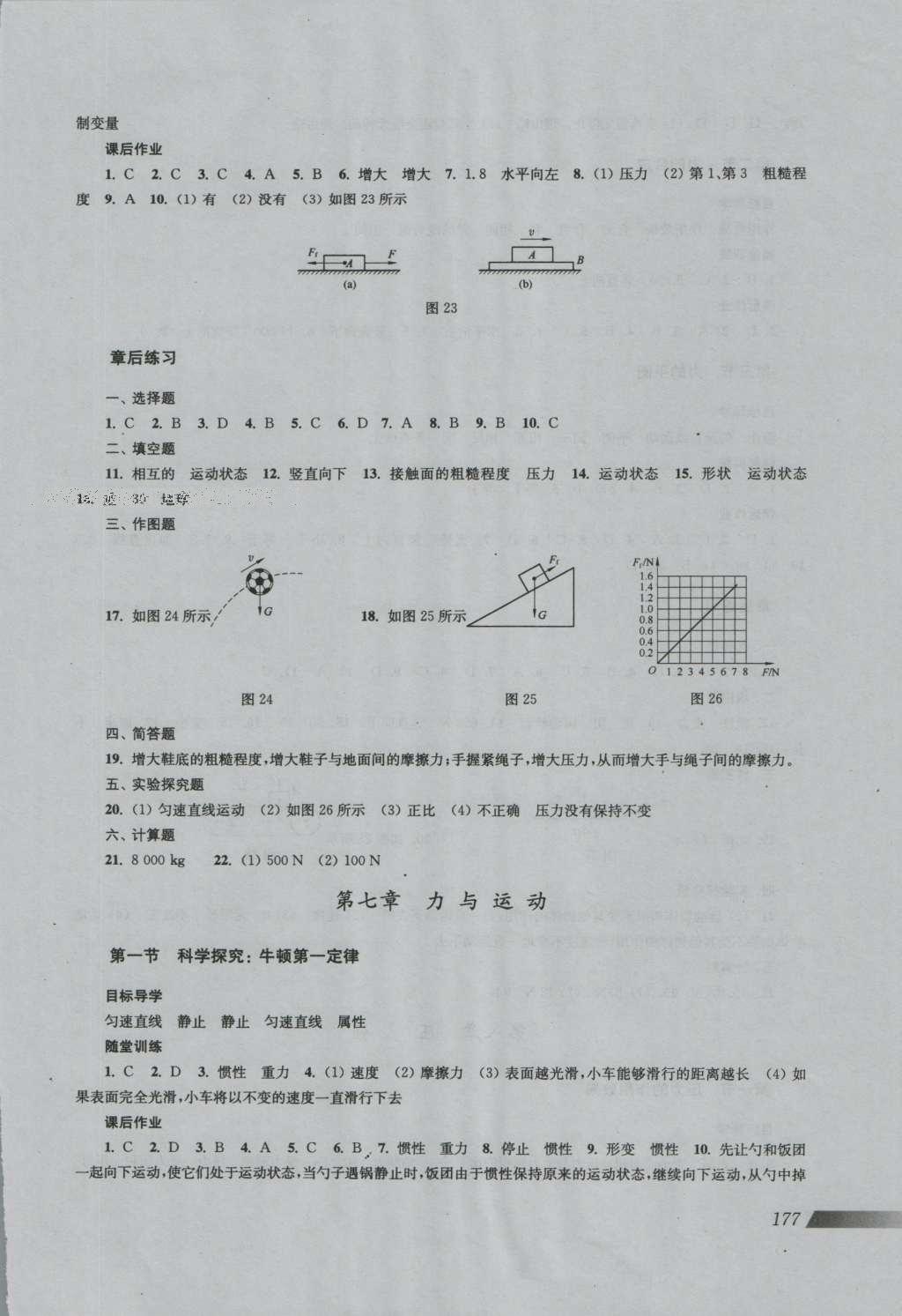 2016年新课程初中物理同步训练八年级全一册 参考答案第10页