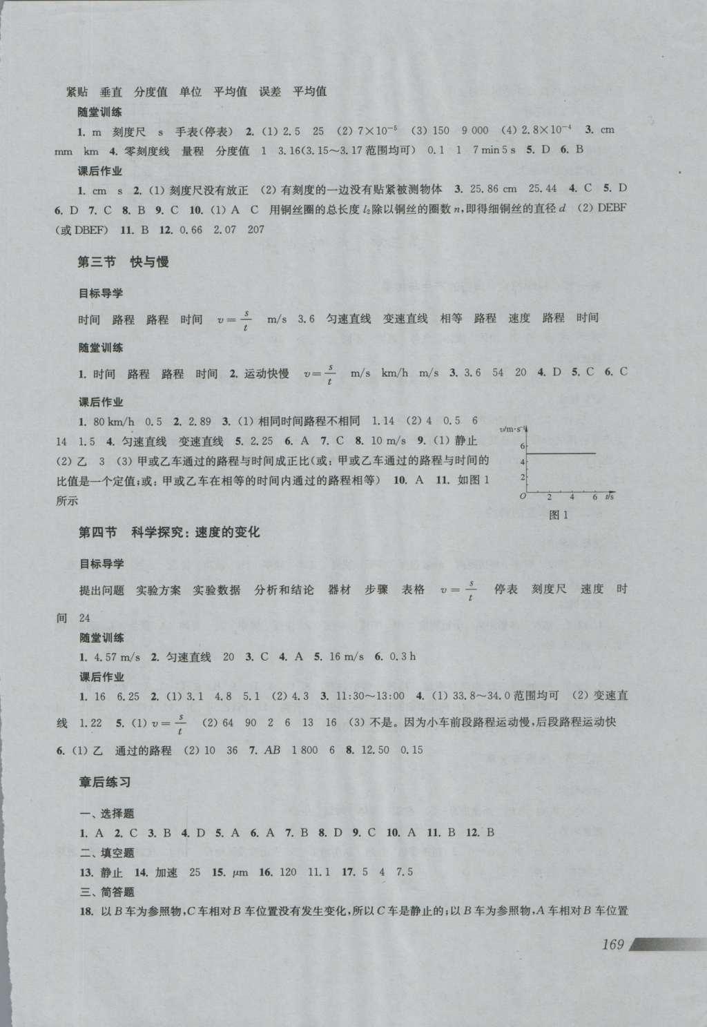 2016年新課程初中物理同步訓(xùn)練八年級(jí)全一冊(cè) 參考答案第2頁