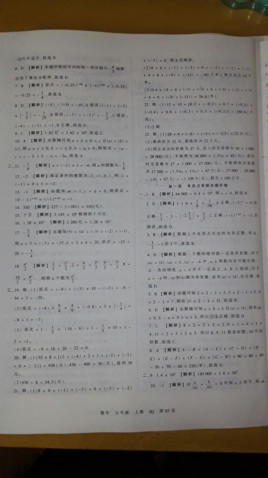 2016年王朝霞考點梳理時習(xí)卷七年級數(shù)學(xué)上冊人教版 第9頁