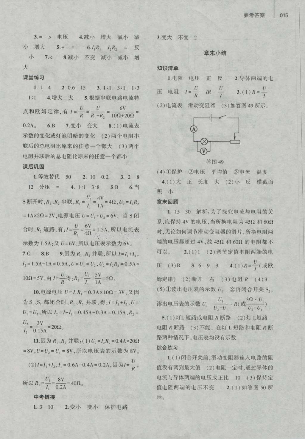 2016年基礎(chǔ)訓(xùn)練九年級(jí)物理全一冊(cè)人教版河南省內(nèi)使用 參考答案第15頁