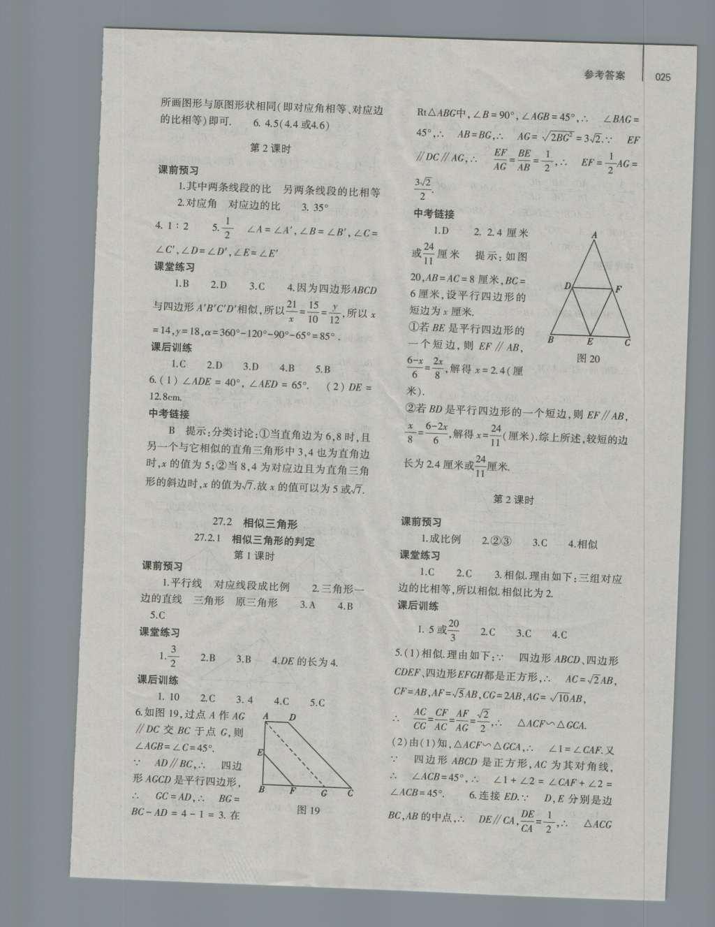 2016年基础训练九年级数学全一册人教版大象出版社 参考答案第25页