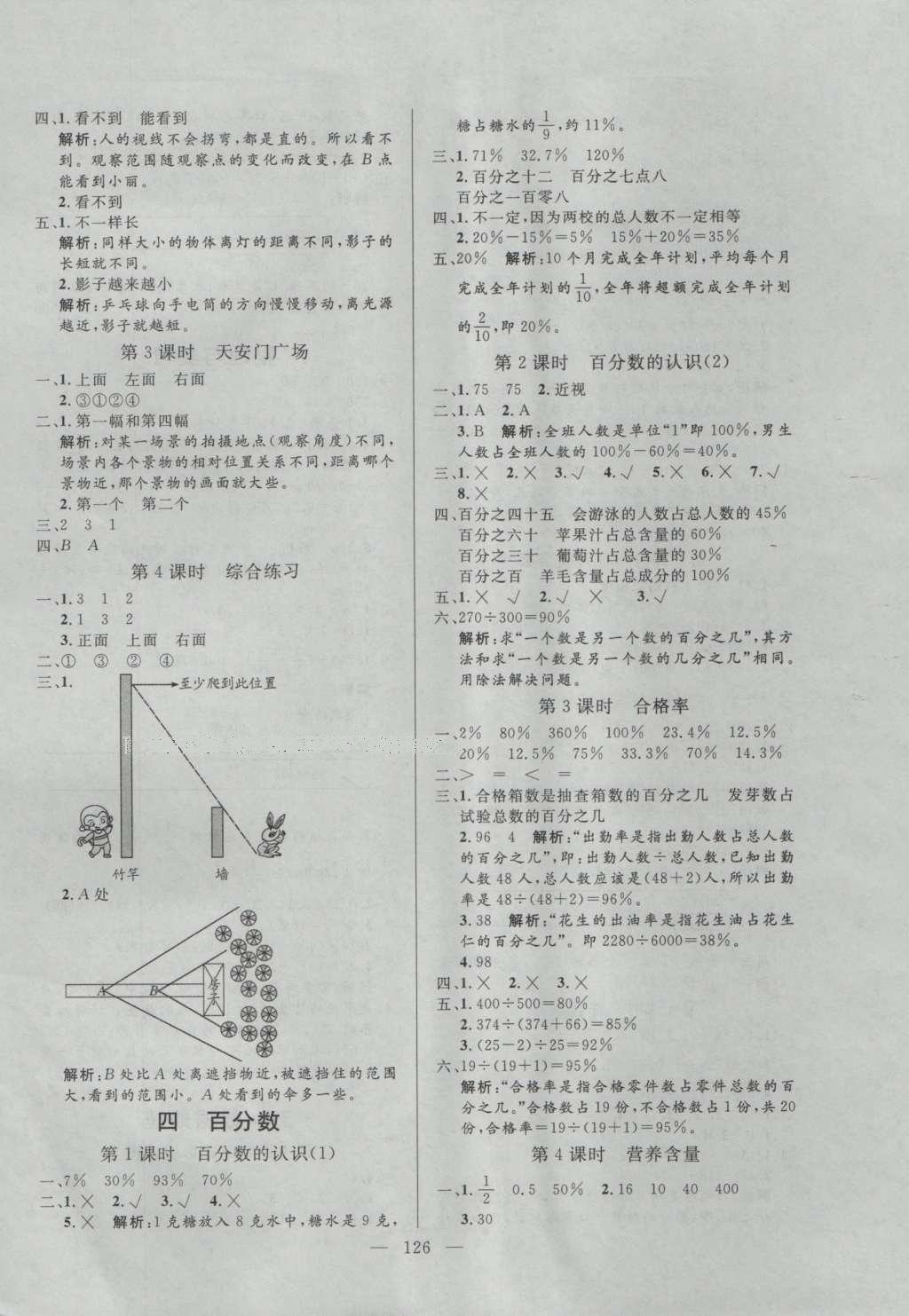 2016年亮點激活小學(xué)教材多元演練六年級數(shù)學(xué)上冊北師大版 參考答案第6頁