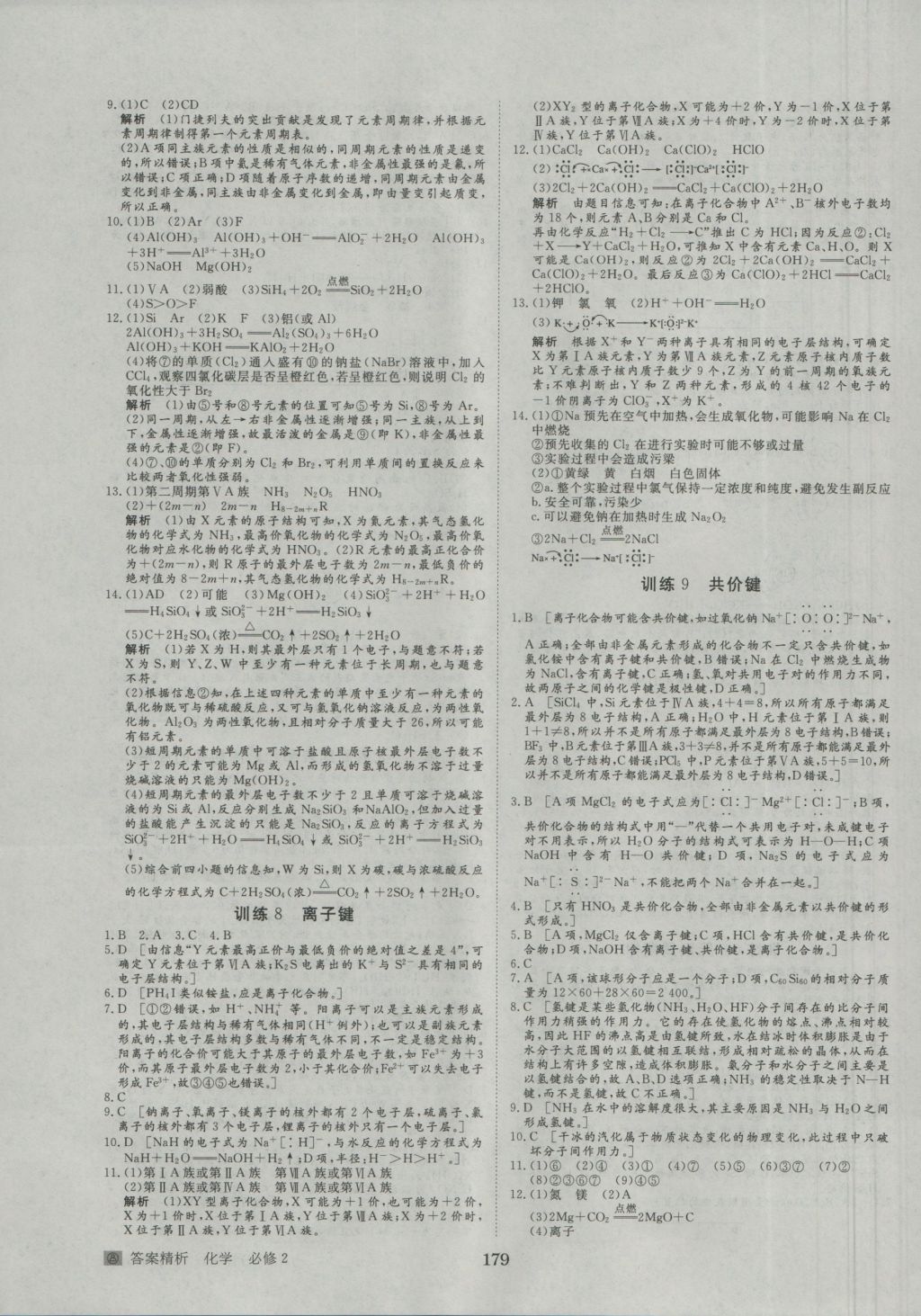 步步高學(xué)案導(dǎo)學(xué)與隨堂筆記化學(xué)必修2人教版 參考答案第19頁