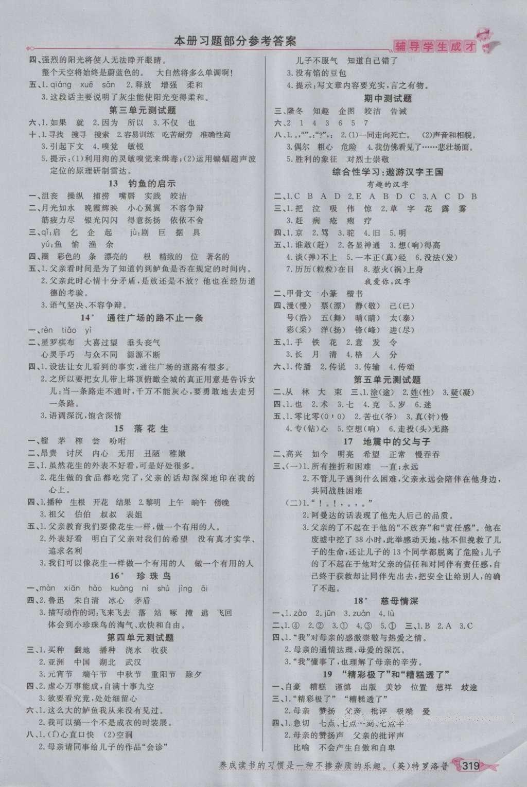 2016年我的筆記五年級(jí)語(yǔ)文上冊(cè) 參考答案第2頁(yè)