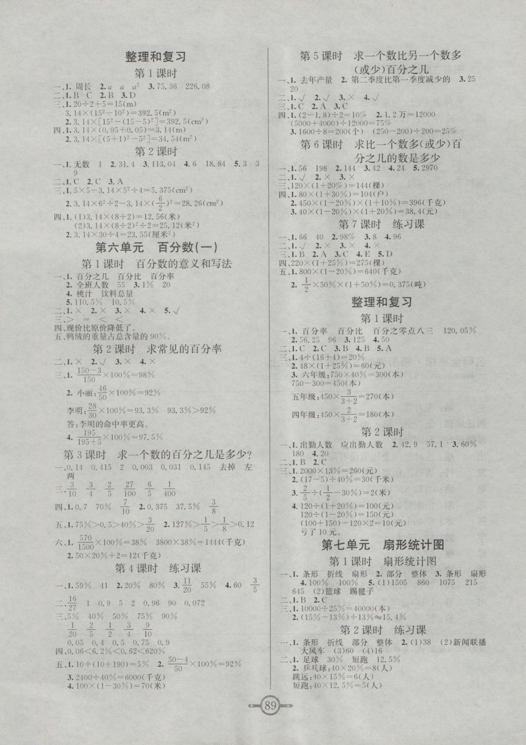 2016年名师金手指领衔课时六年级数学上册人教版 参考答案第5页