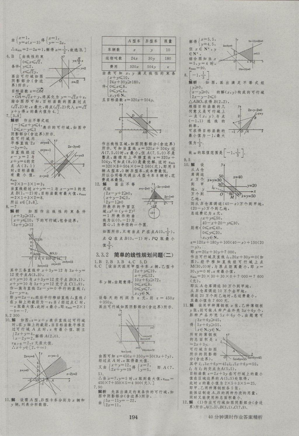 2015年步步高學案導學與隨堂筆記數(shù)學必修5人教A版 參考答案第30頁