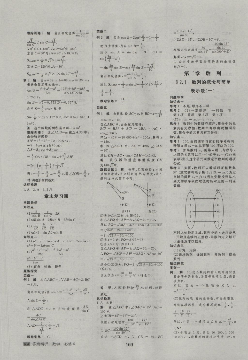 2015年步步高学案导学与随堂笔记数学必修5人教A版 参考答案第5页