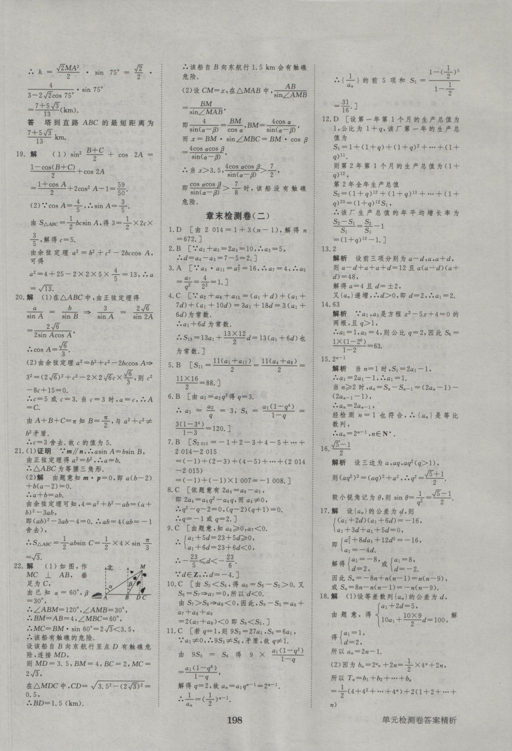 2015年步步高學案導學與隨堂筆記數(shù)學必修5人教A版 參考答案第34頁