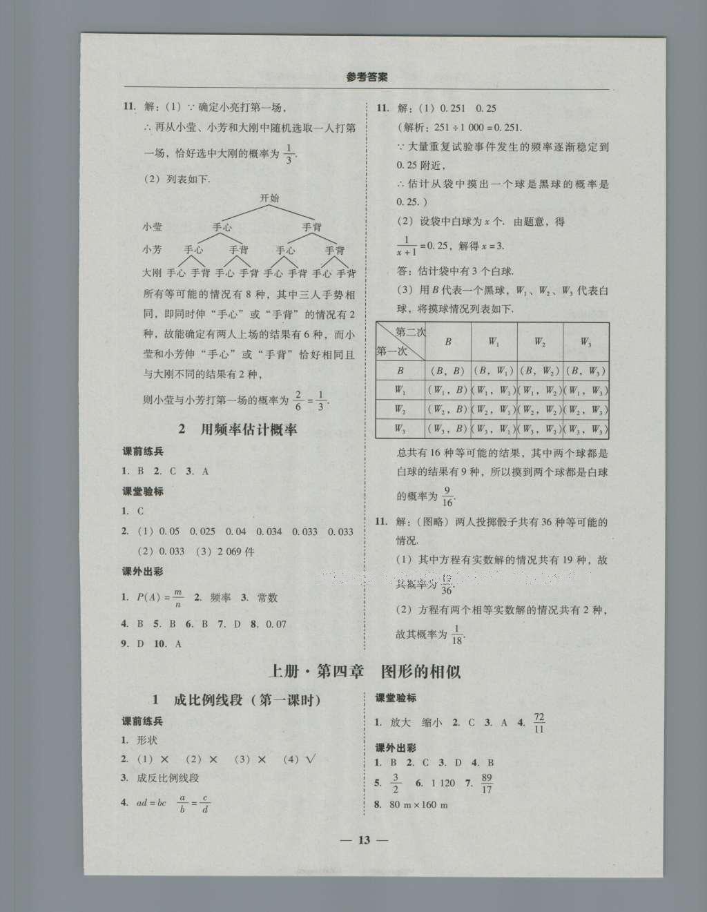 2016年南粵學(xué)典學(xué)考精練九年級數(shù)學(xué)全一冊北師大版 參考答案第53頁