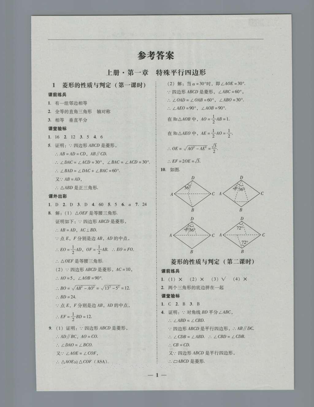 2016年南粤学典学考精练九年级数学全一册北师大版 参考答案第41页