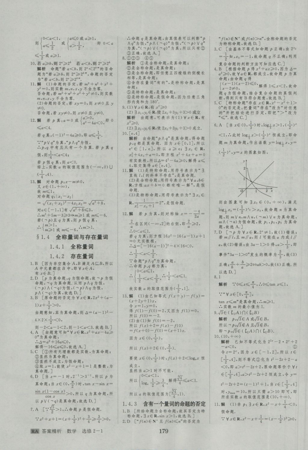 步步高學(xué)案導(dǎo)學(xué)與隨堂筆記數(shù)學(xué)選修2-1人教A版 參考答案第19頁(yè)