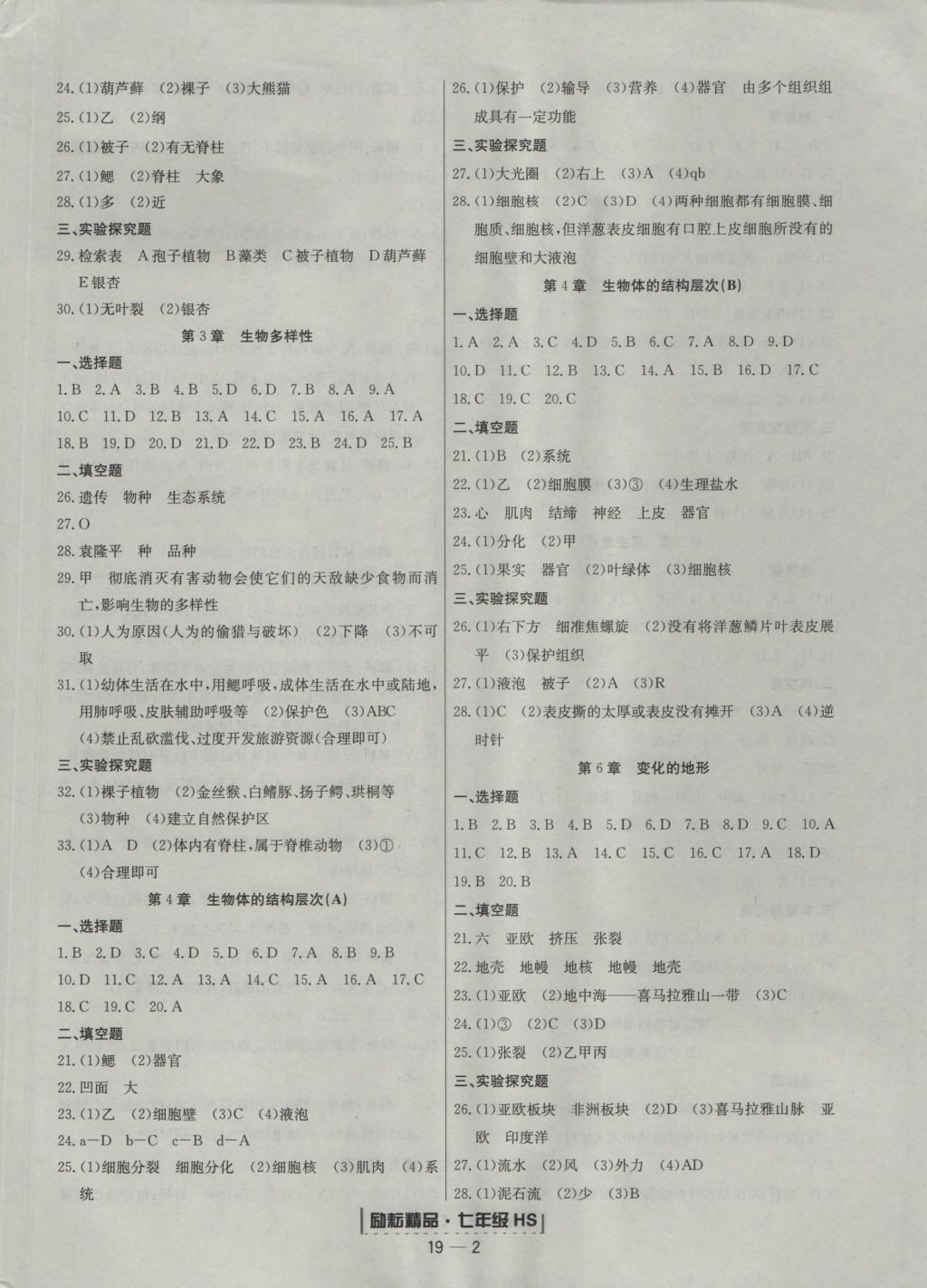 2016年励耘书业浙江期末七年级科学上册华师大版 参考答案第2页