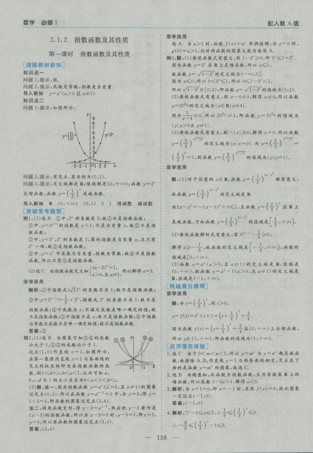 高中新課程學習指導數(shù)學必修1人教A版河南省內(nèi)使用 參考答案第16頁