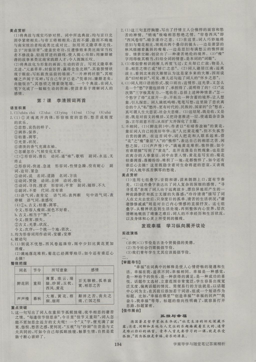 步步高學(xué)案導(dǎo)學(xué)與隨堂筆記語文必修4人教版 參考答案第6頁