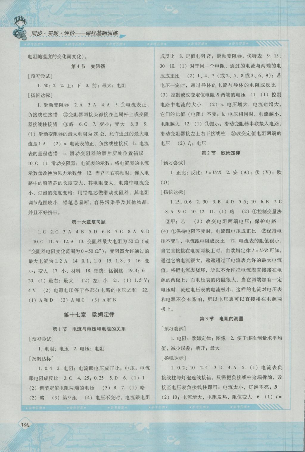 2016年課程基礎訓練九年級物理上冊人教版湖南少年兒童出版社 參考答案第4頁