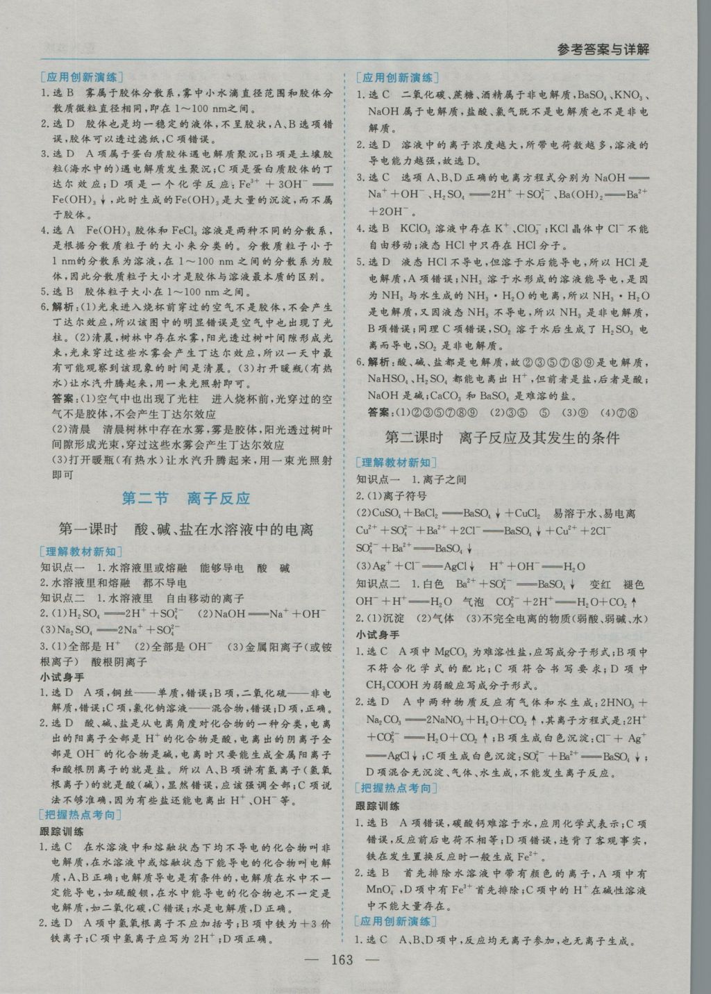 高中新課程學(xué)習(xí)指導(dǎo)化學(xué)必修1人教版河南省內(nèi)使用 參考答案第5頁