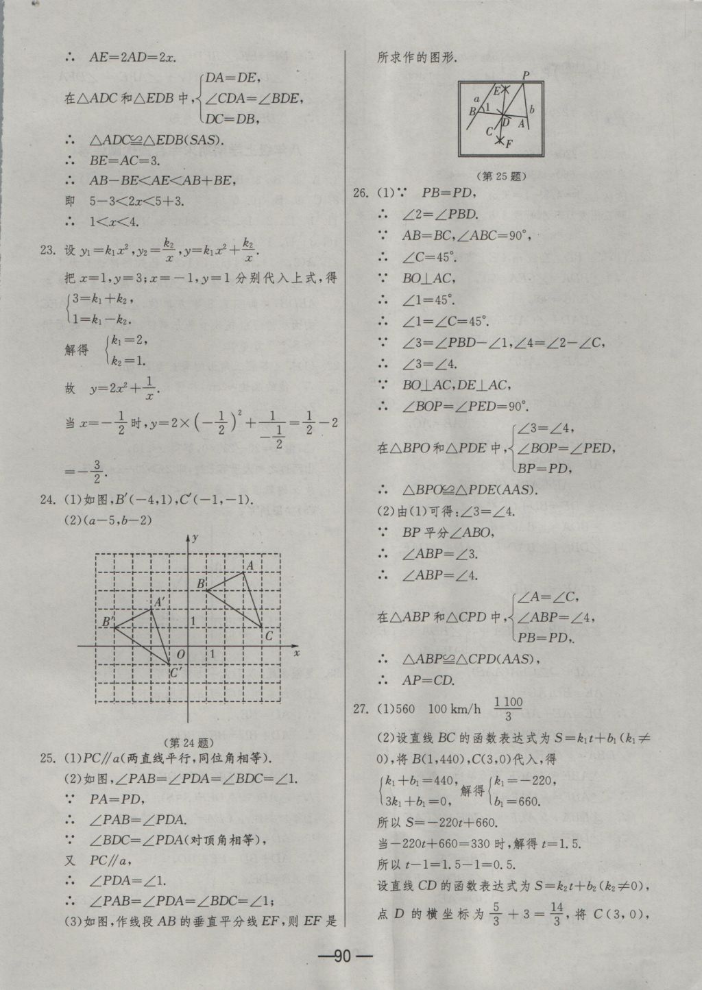 2016年期末闖關(guān)沖刺100分八年級(jí)數(shù)學(xué)上冊(cè)滬科版 參考答案第14頁