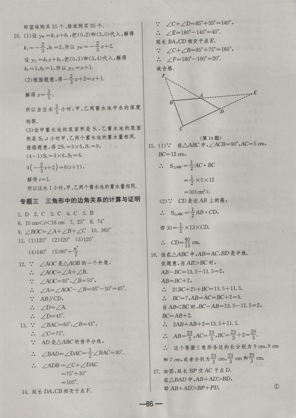 2016年期末闖關(guān)沖刺100分八年級(jí)數(shù)學(xué)上冊(cè)滬科版 參考答案第10頁(yè)