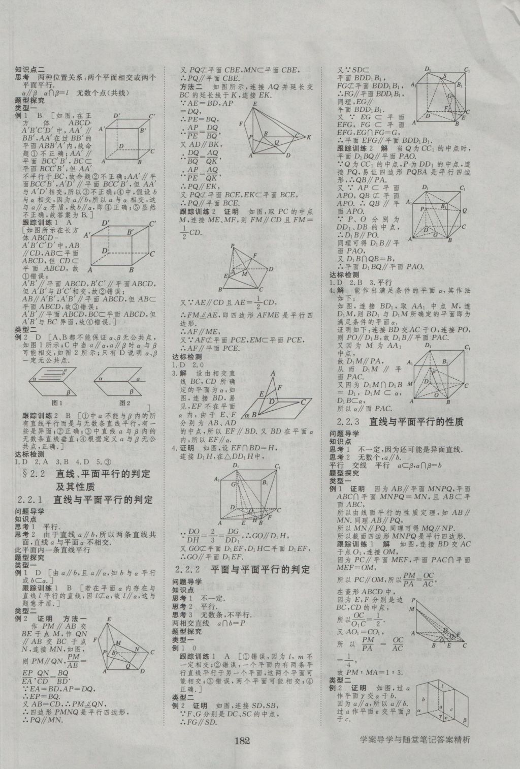 步步高學案導學與隨堂筆記數(shù)學必修2人教A版 參考答案第6頁