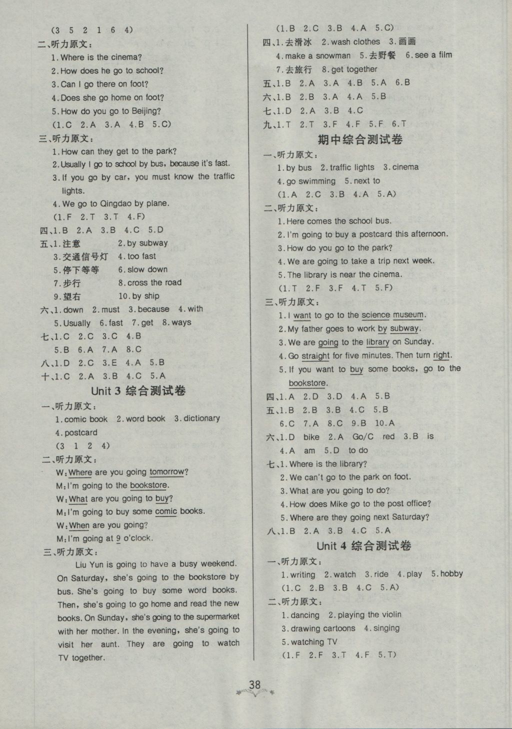 2016年黃岡冠軍課課練六年級(jí)英語上冊人教PEP版三起 參考答案第6頁