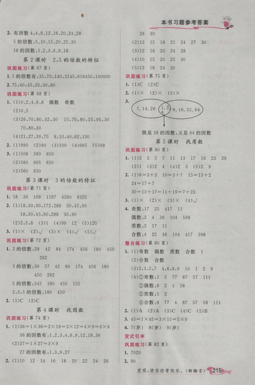 2016年我的筆記五年級數(shù)學(xué)上冊北師大版 參考答案第4頁