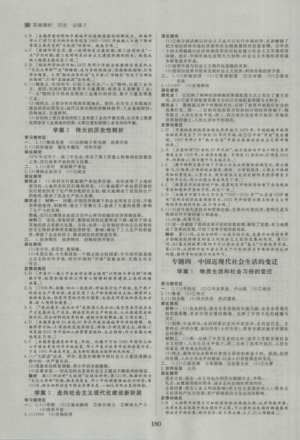 2016年步步高學(xué)案導(dǎo)學(xué)與隨堂筆記歷史必修2人民版 參考答案第4頁(yè)