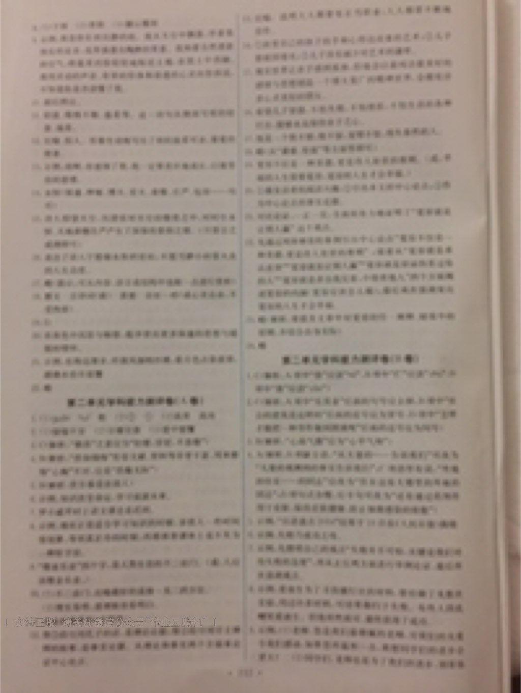 2015年能力培養(yǎng)與測試九年級語文上冊人教版 第30頁