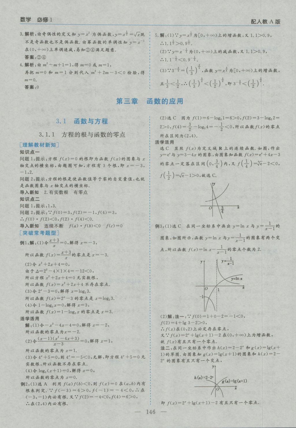 高中新課程學(xué)習(xí)指導(dǎo)數(shù)學(xué)必修1人教A版河南省內(nèi)使用 參考答案第24頁