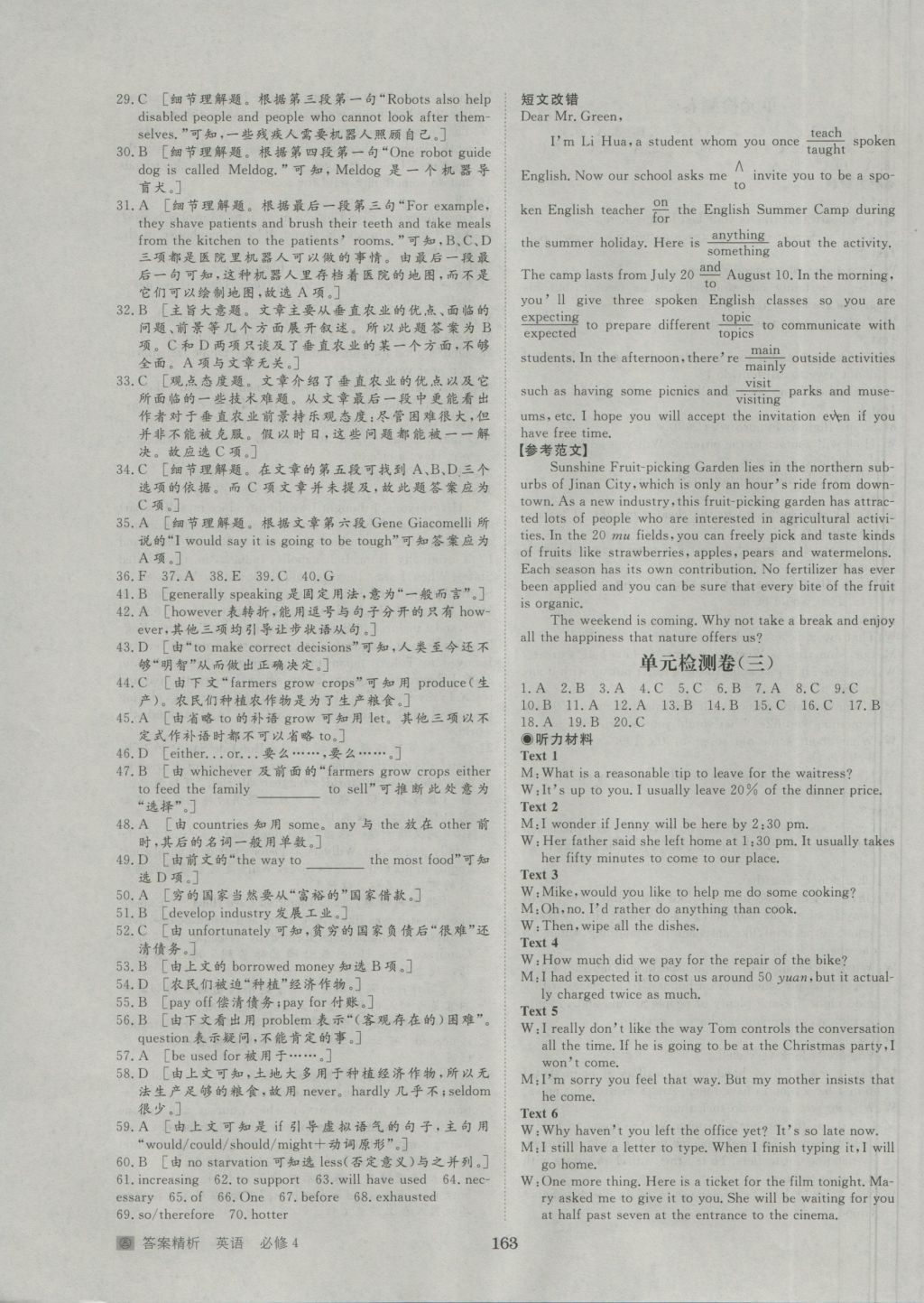 2016年步步高學(xué)案導(dǎo)學(xué)與隨堂筆記英語(yǔ)必修4人教版 參考答案第19頁(yè)