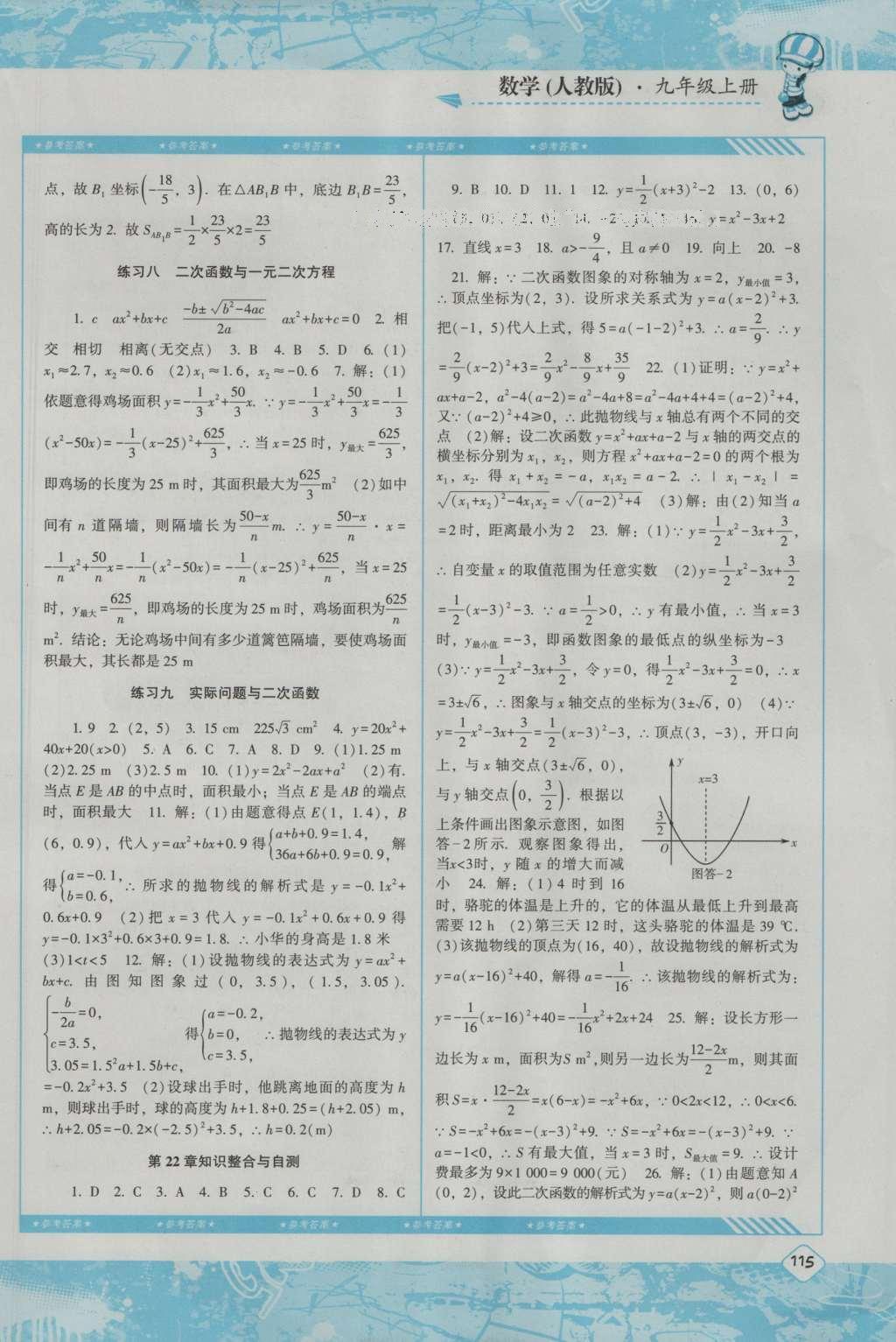 2016年课程基础训练七年级数学上册人教版湖南少年儿童出版社 参考答案第5页