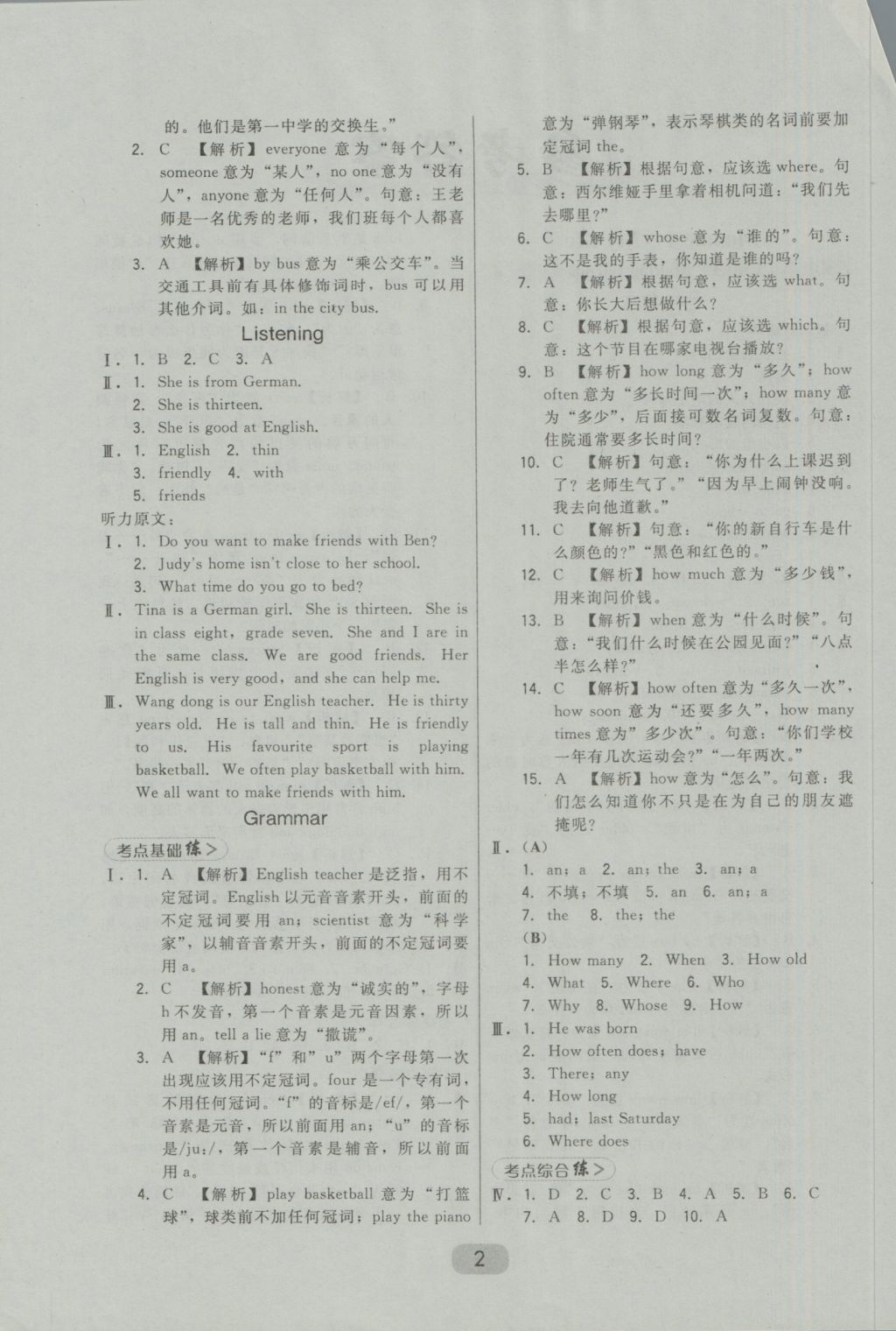 2016年北大绿卡七年级英语上册沪教版 参考答案第1页