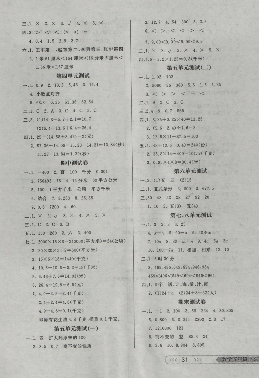 2016年小學(xué)生學(xué)習(xí)樂園隨堂練五年級數(shù)學(xué)上冊蘇教版 參考答案第7頁