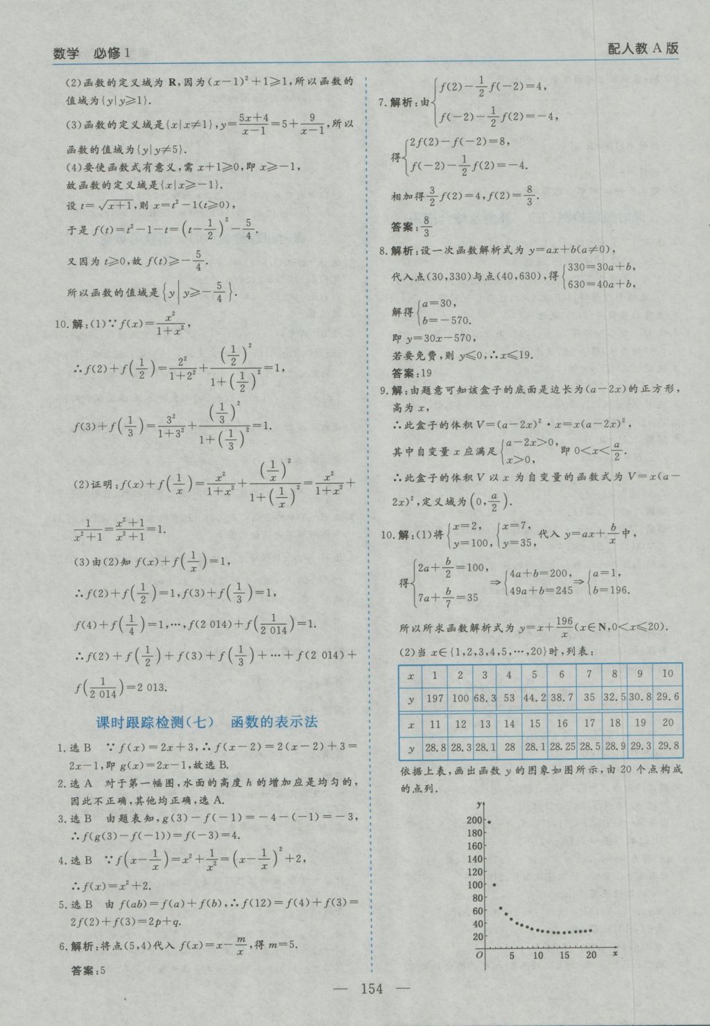 高中新課程學習指導數(shù)學必修1人教A版河南省內(nèi)使用 參考答案第32頁