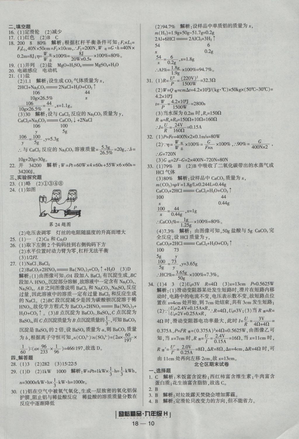 2016年励耘书业浙江期末九年级科学上册华师大版 参考答案第10页