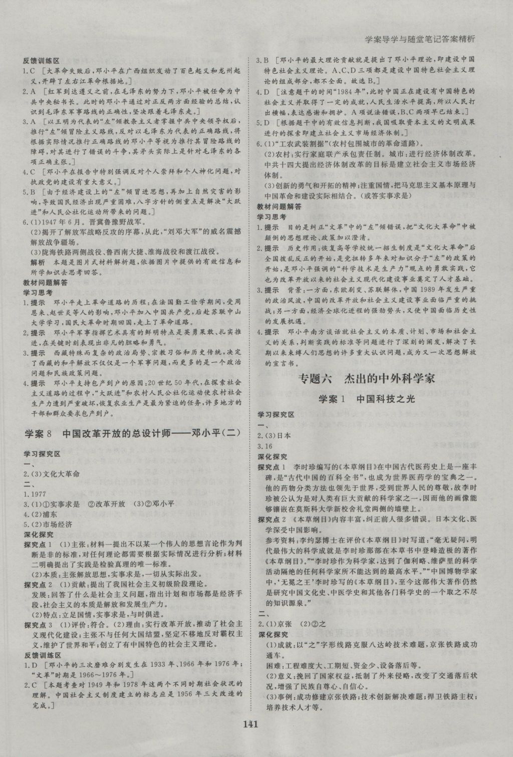 步步高學(xué)案導(dǎo)學(xué)與隨堂筆記歷史選修4人民版 參考答案第13頁(yè)