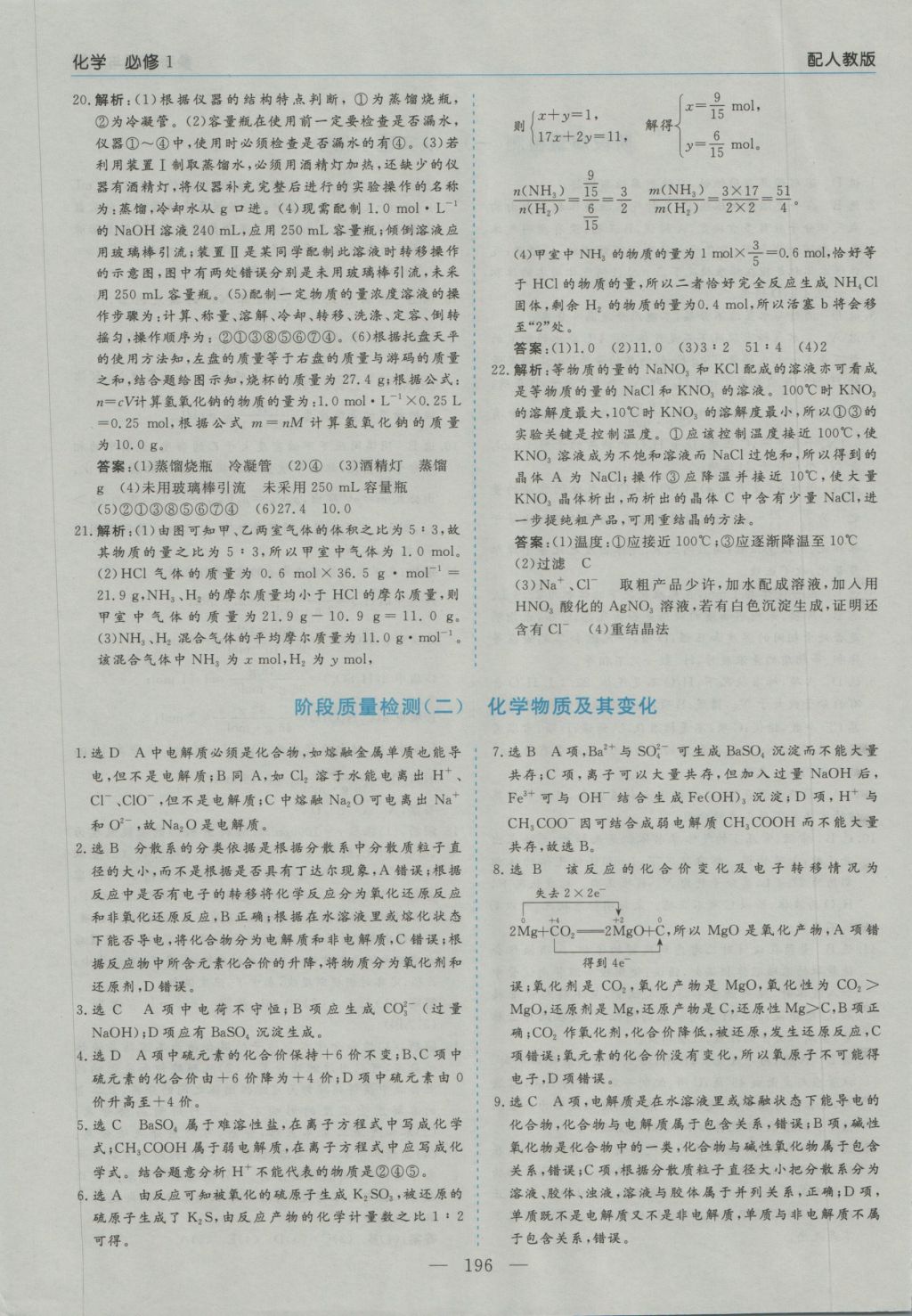 高中新課程學(xué)習(xí)指導(dǎo)化學(xué)必修1人教版河南省內(nèi)使用 參考答案第38頁