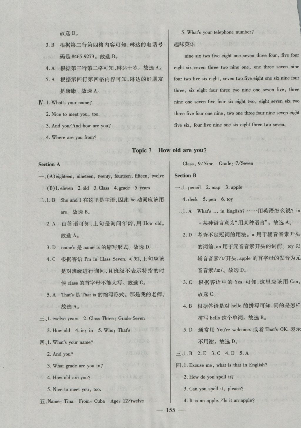 2016年仁爱英语同步练测考七年级上册仁爱版河南专版 参考答案第25页