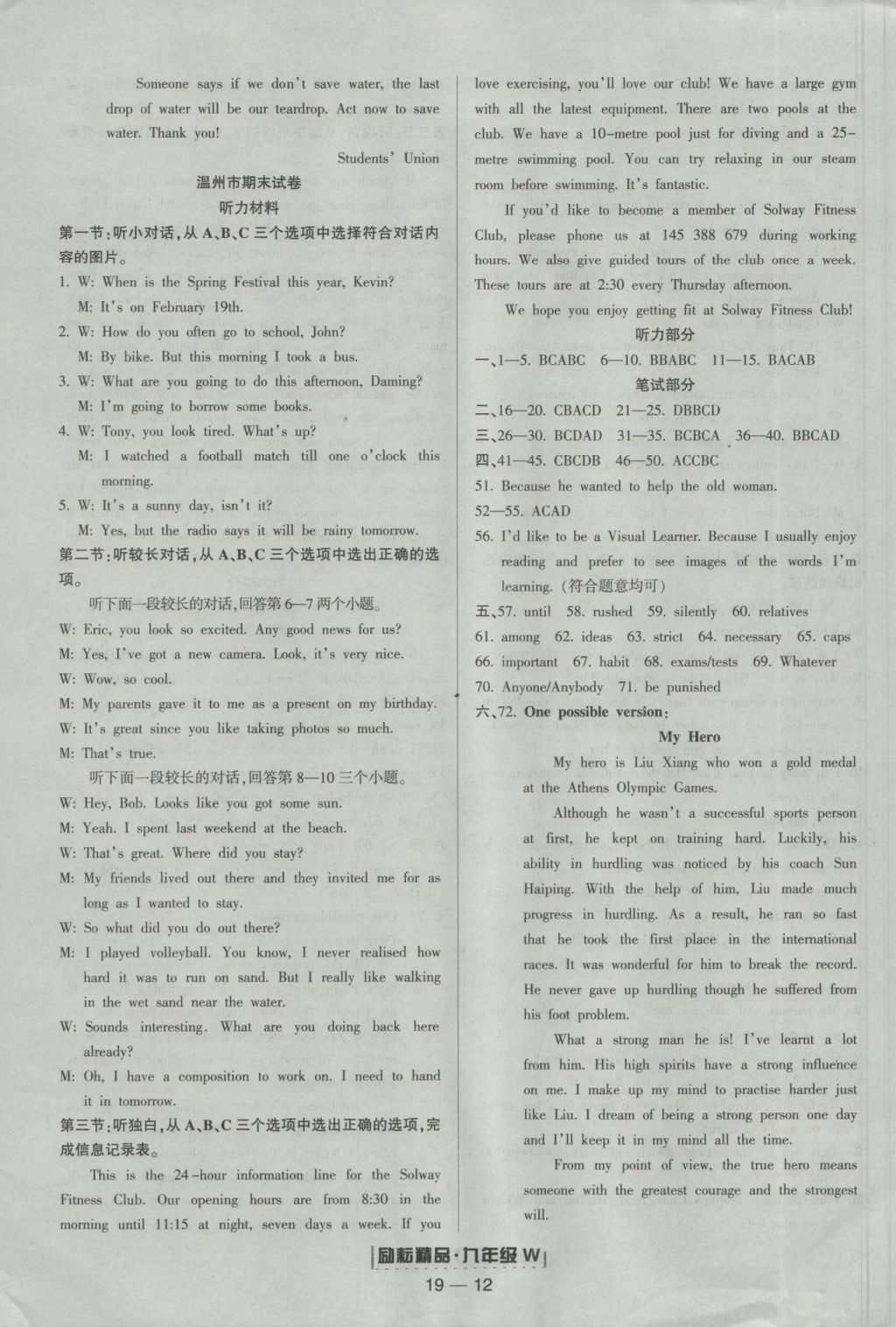 2016年勵(lì)耘書業(yè)浙江期末九年級(jí)英語上冊(cè)外研版 參考答案第12頁