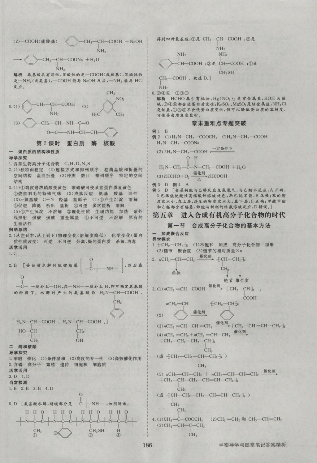 2016年步步高學(xué)案導(dǎo)學(xué)與隨堂筆記化學(xué)選修5人教版 參考答案第14頁