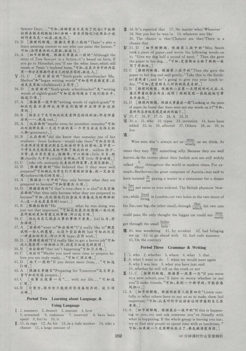 步步高學(xué)案導(dǎo)學(xué)與隨堂筆記英語必修3人教版 參考答案第10頁