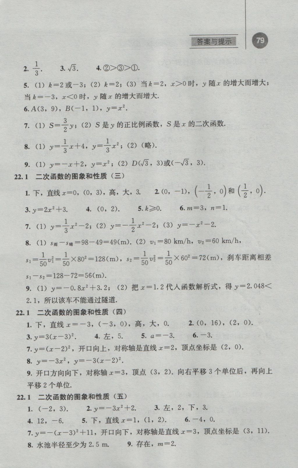 2016年补充习题九年级数学上册人教版人民教育出版社 参考答案第4页