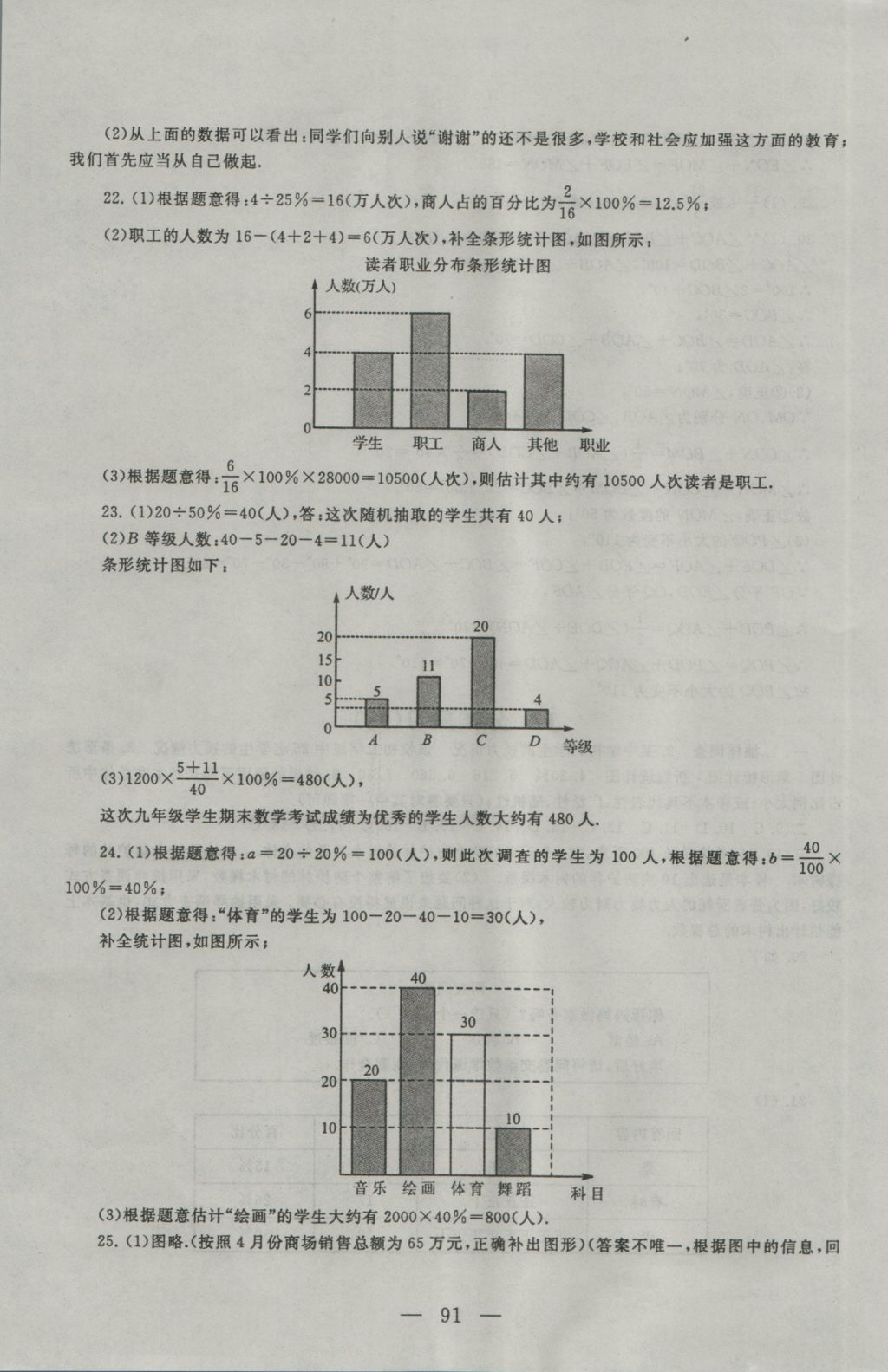 2016年啟東黃岡大試卷七年級數(shù)學(xué)上冊滬科版 參考答案第11頁