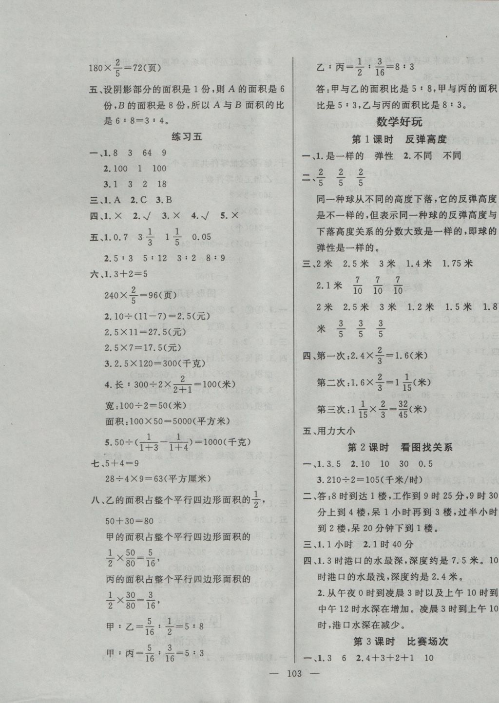 2016年百分學(xué)生作業(yè)本題練王六年級(jí)數(shù)學(xué)上冊(cè)北師大版 參考答案第9頁