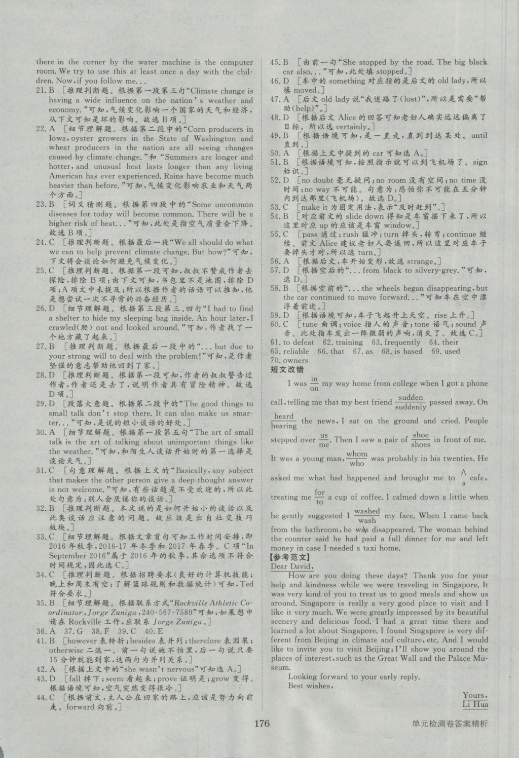 步步高學(xué)案導(dǎo)學(xué)與隨堂筆記英語(yǔ)必修3人教版 參考答案第24頁(yè)