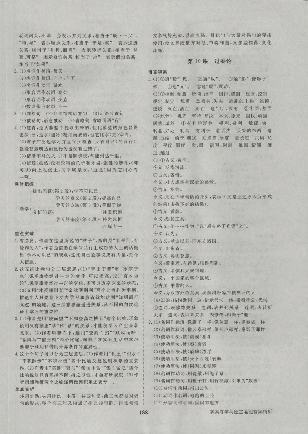 步步高學案導學與隨堂筆記語文必修3人教版 參考答案第10頁