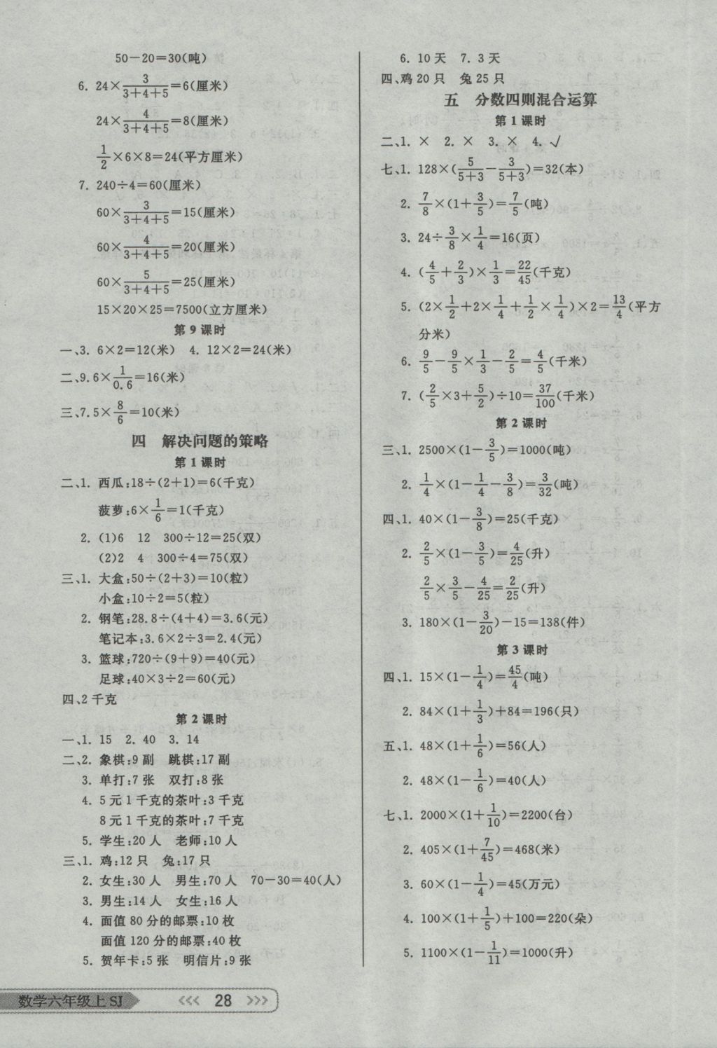 2016年小學(xué)生學(xué)習(xí)樂園隨堂練六年級數(shù)學(xué)上冊蘇教版 參考答案第4頁